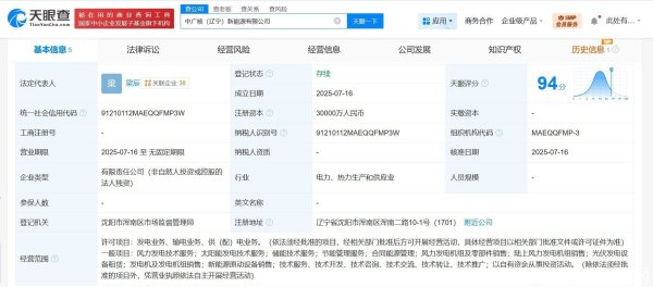 配资盘 中广核在辽宁成立新能源公司 注册资本3亿