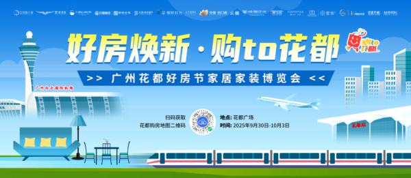 擒牛宝配资 重磅优惠+大礼包！来花都好房节选好房